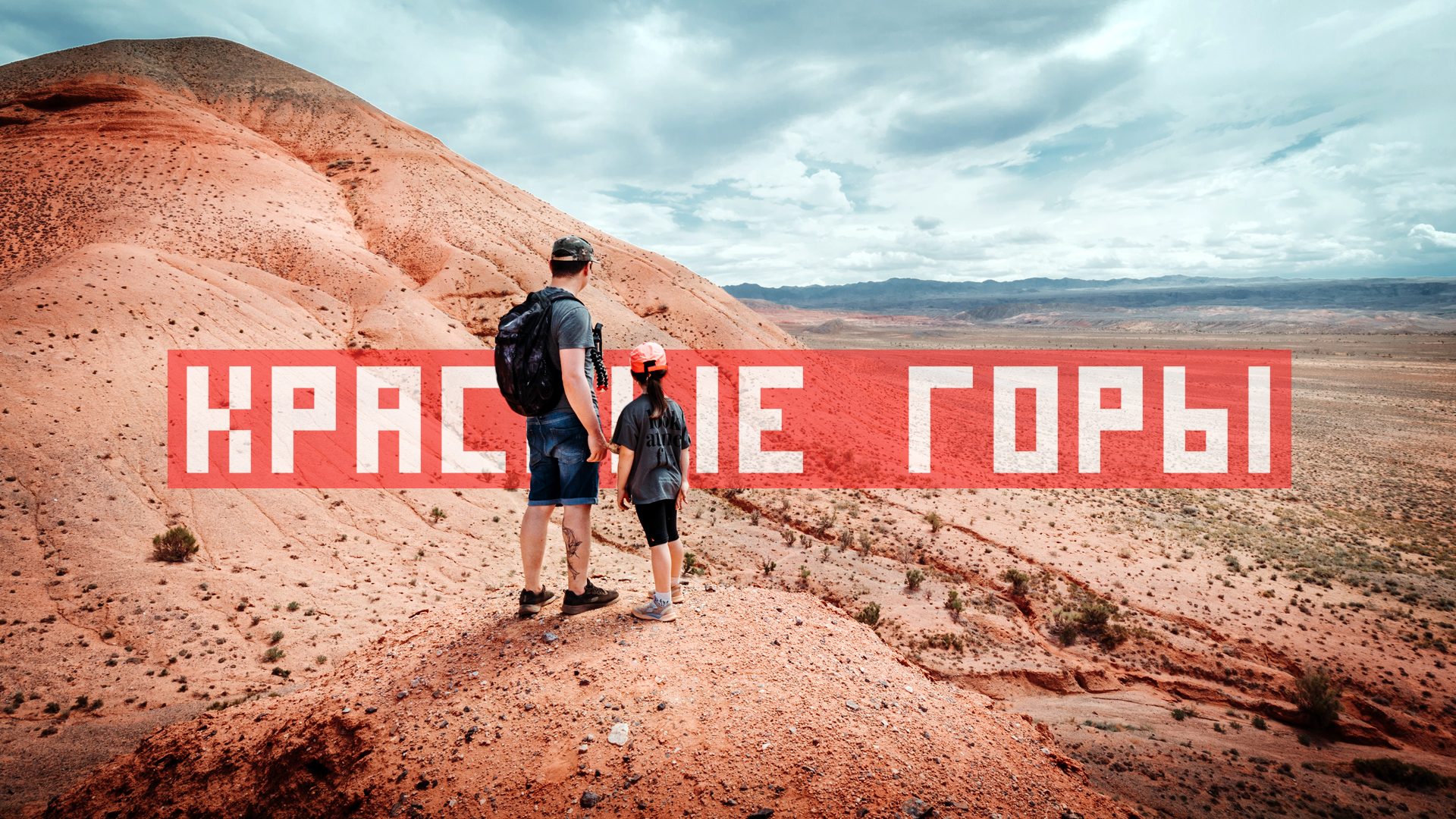 Red Mountains Boguty, Kazakhstan. Mars-like views, desert, route