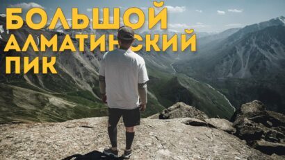Big Almaty Peak: how to get there, route, Almaty