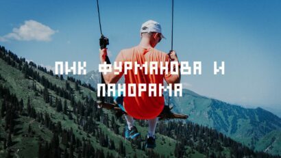 Furmanov Peak and Panorama: photos, route, swing in the Almaty mountains