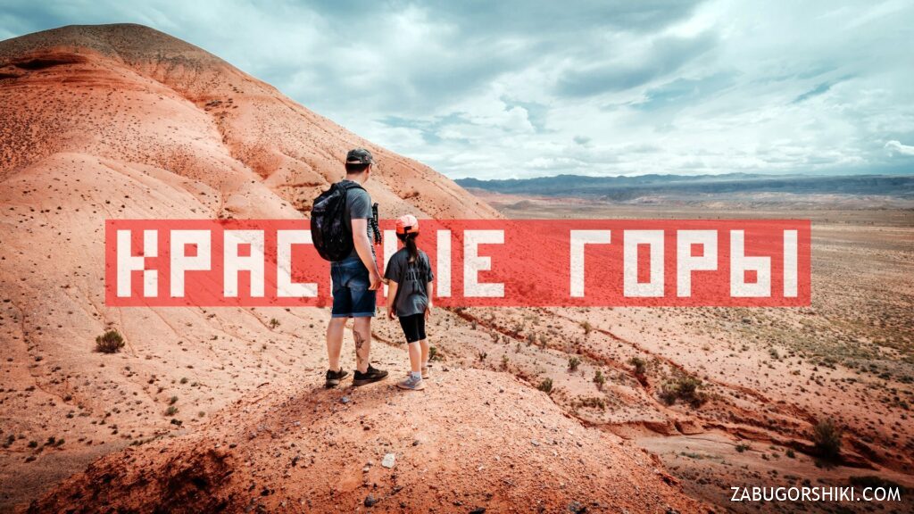 Red Mountains Boguty, Kazakhstan. Mars-like views, desert, route