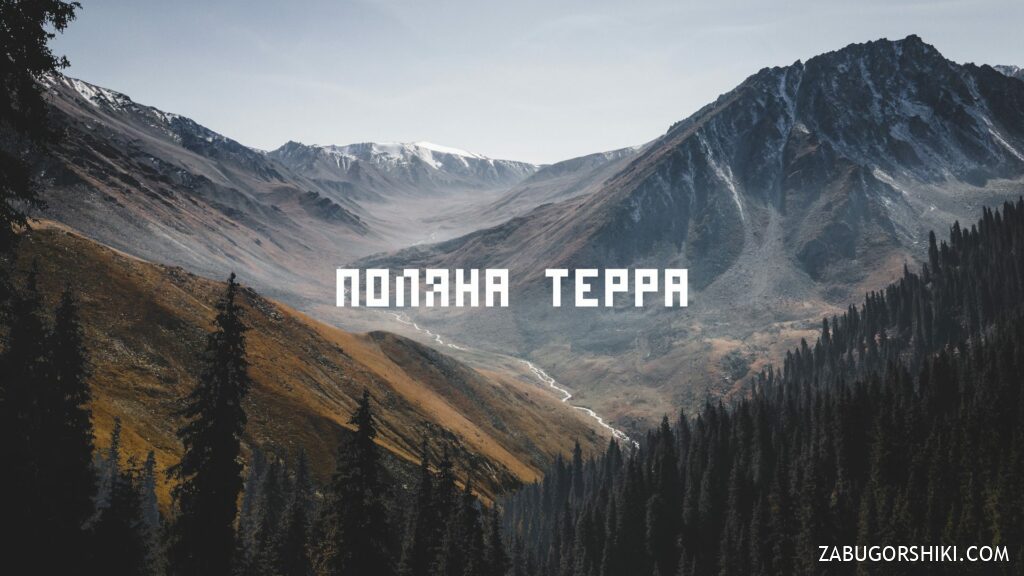 Terra Field and Alyoshkin Bridge: how to get there, route, Almaty mountains