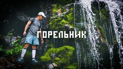 Gorelnik Waterfalls: Eagle’s Nest Adventure