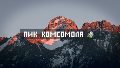 Komsomol Peak: A Journey to 4,376 Meters