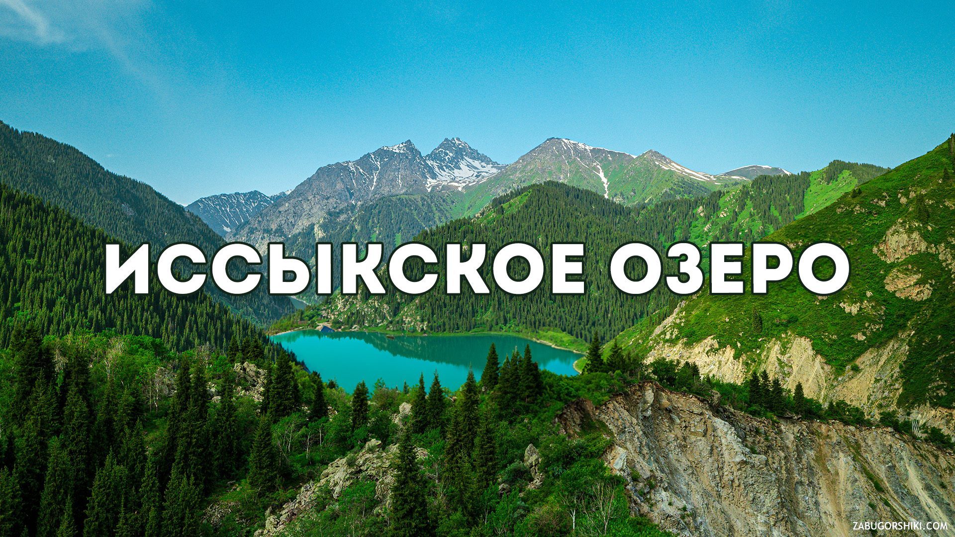 Issyk Lake Excursion Day Tour to Issyk Lake from Almaty