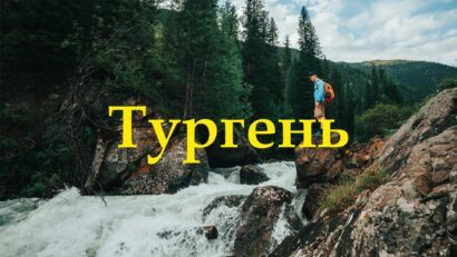 Day Hiking Tour to Kairak Waterfall in Turgen Gorge from Almaty