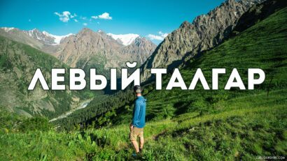Day Hiking Tour to Left Talgar Gorge from Almaty