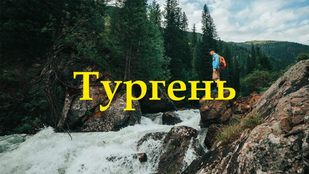 Day Hiking Tour to Kairak Waterfall in Turgen Gorge from Almaty