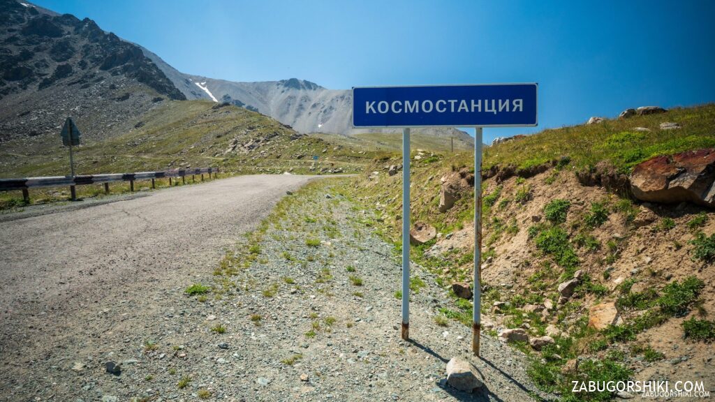 Guided Hike to the Cosmostation (3,340 m) – Soviet Cosmic-Ray Research Station Above Big Almaty Lake