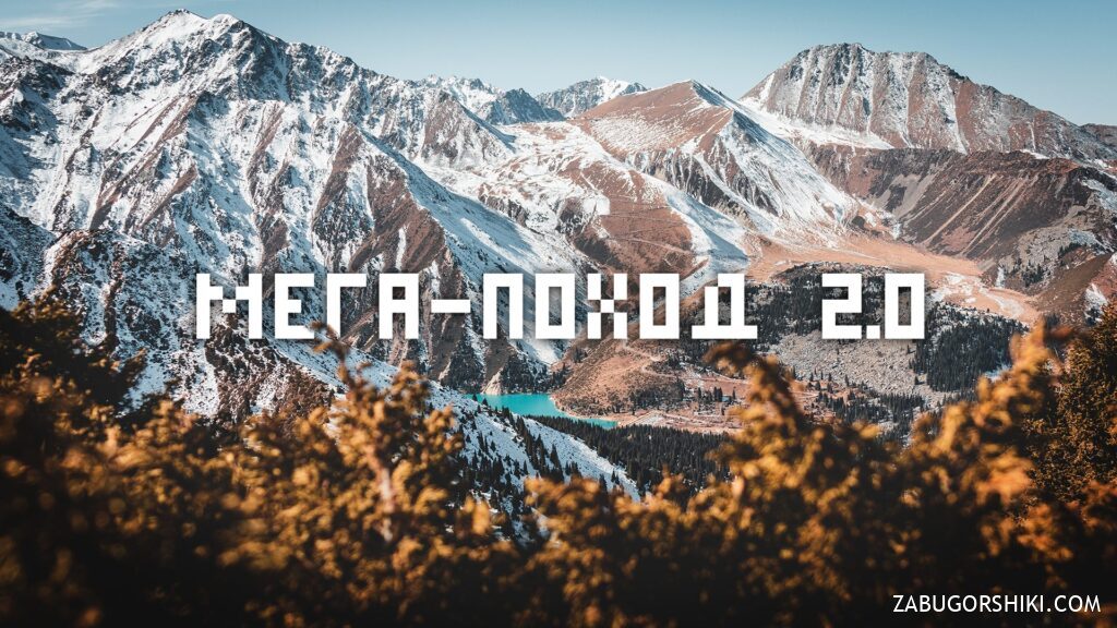 Kumbelsu Gorge & Lake 13: the Wild Route to Molodezhny Peak
