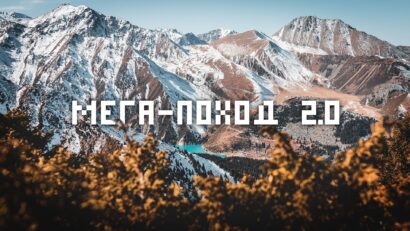 Kumbelsu Gorge & Lake 13: the Wild Route to Molodezhny Peak