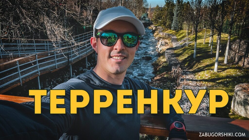 Terrenkur walking trail along the river in Almaty