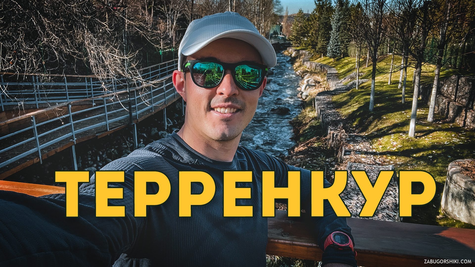 Terrenkur in Almaty: The City’s Riverside Health Trails