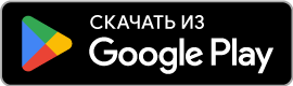 Загрузите в Google Play
