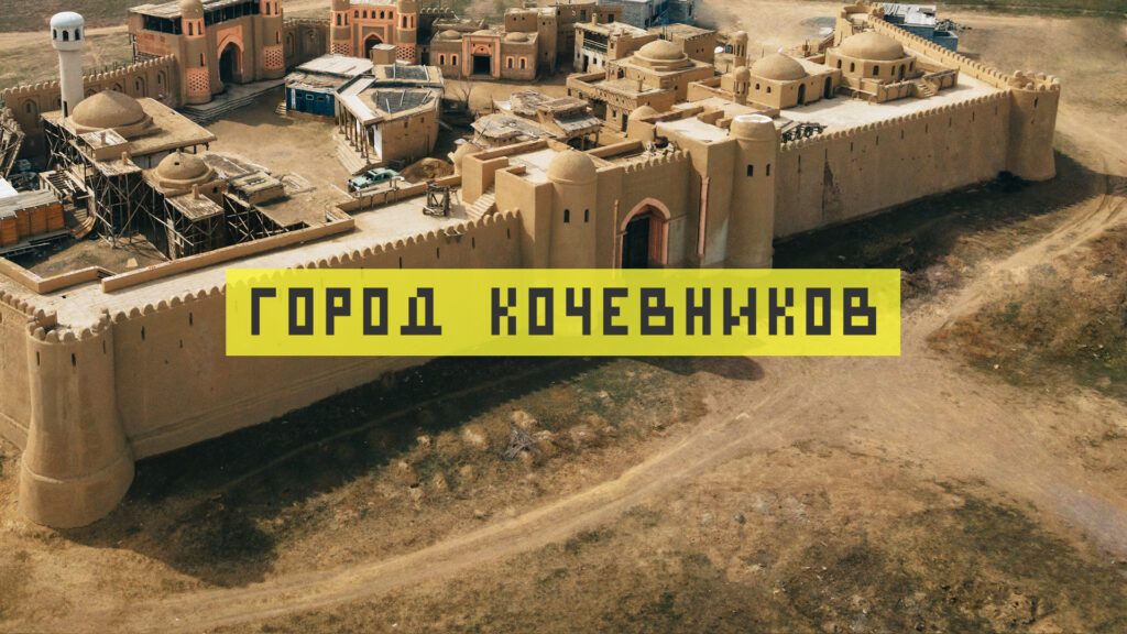 Город кочевников - река Или