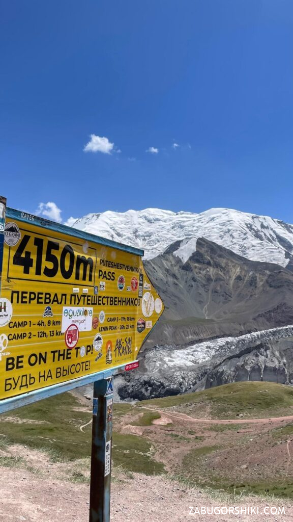 Табличка перевала Путешественников, 4150 м
